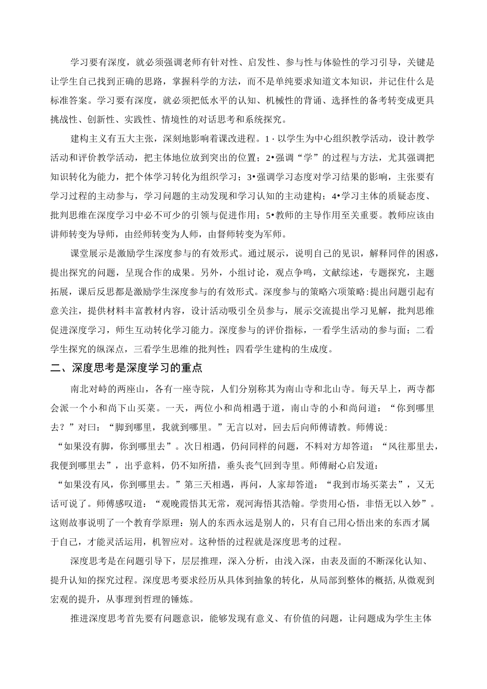 促进深度学习的四个维度_第2页