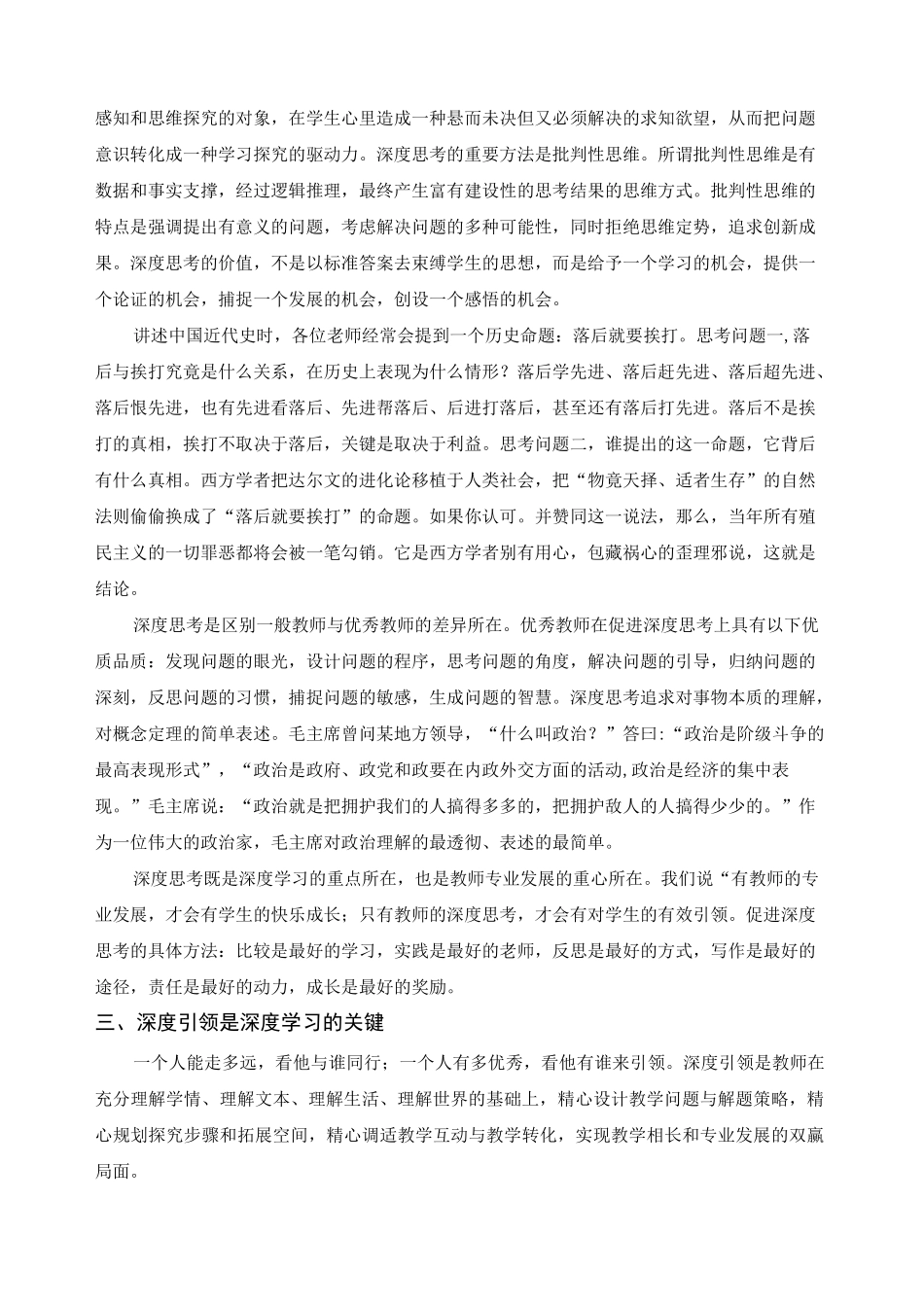 促进深度学习的四个维度_第3页