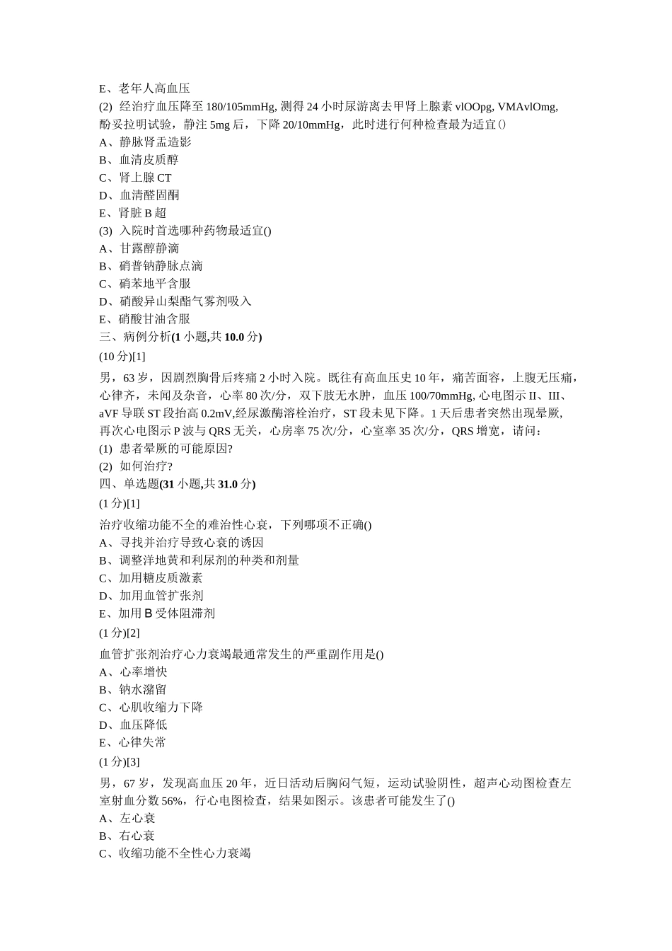 心血管内科试卷和答案5_第2页