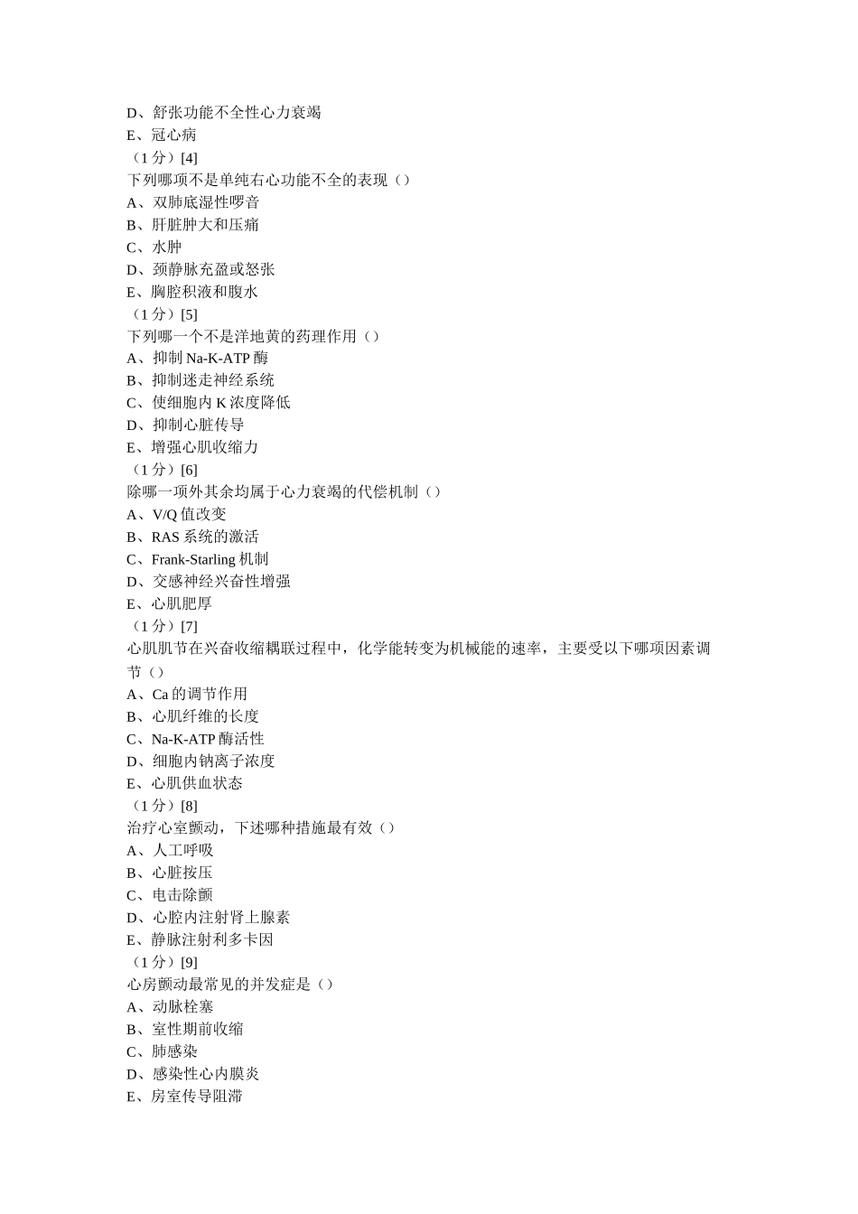 心血管内科试卷和答案5_第3页