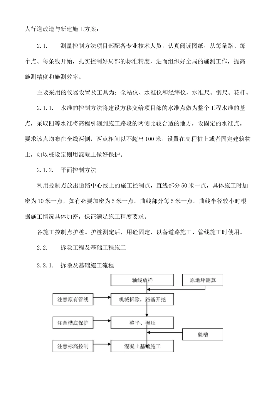 水利施工方案_第1页