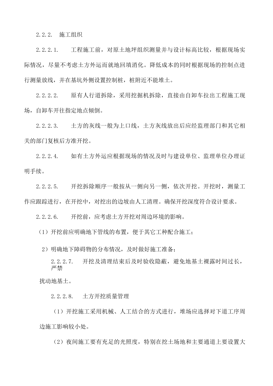 水利施工方案_第2页
