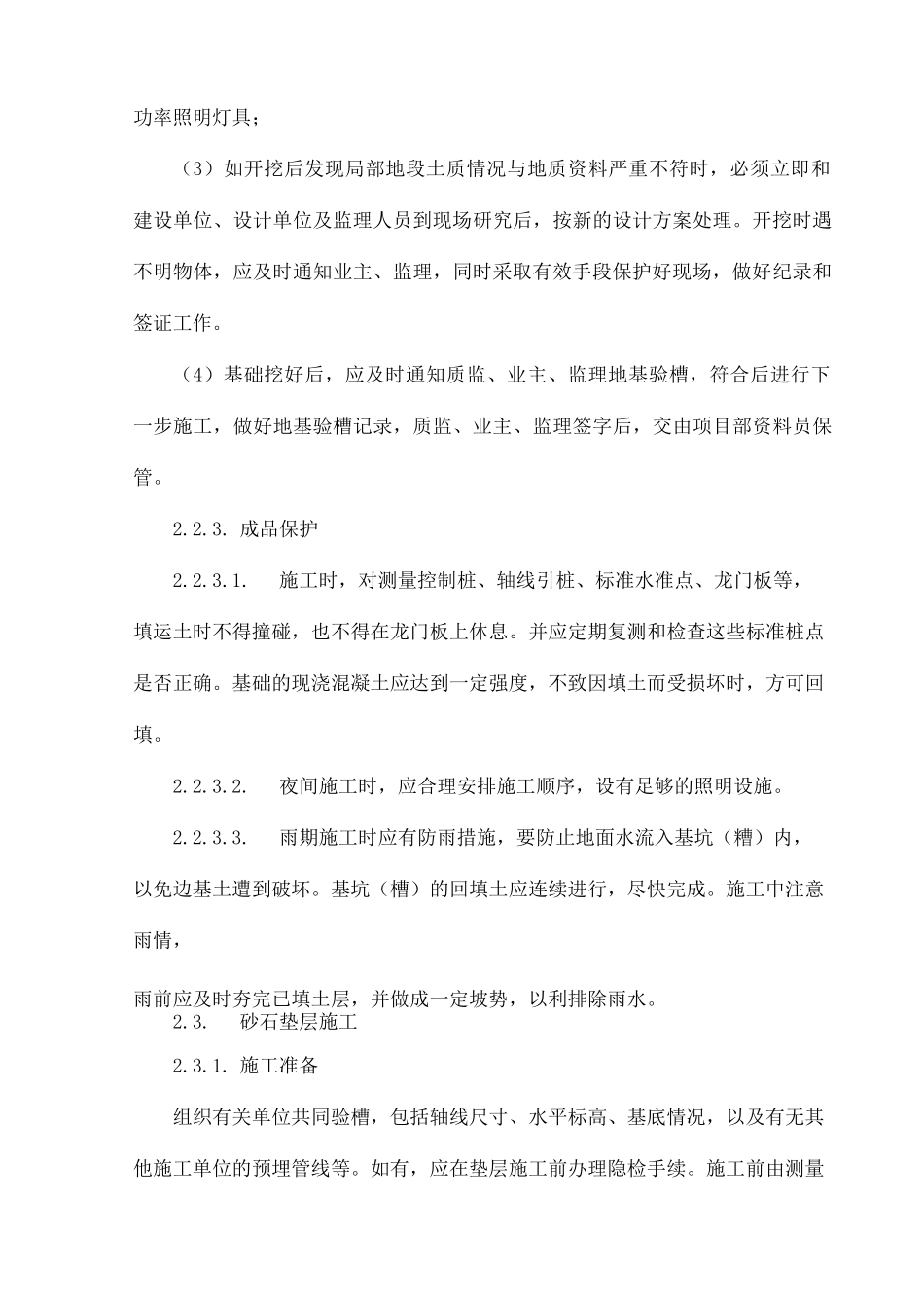 水利施工方案_第3页