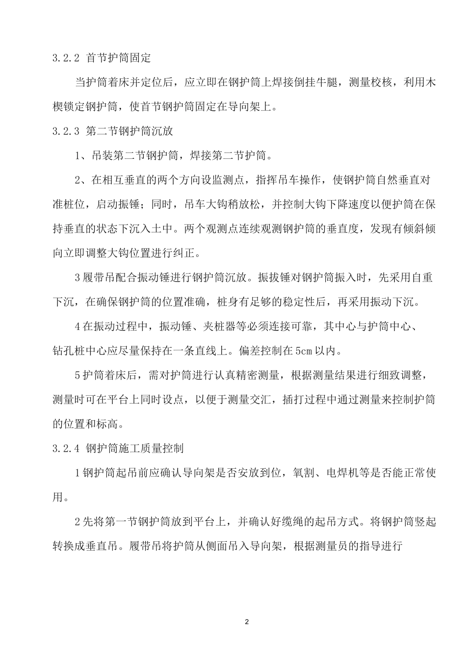 钢护筒施工方案_第2页