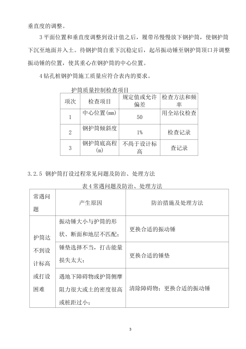 钢护筒施工方案_第3页