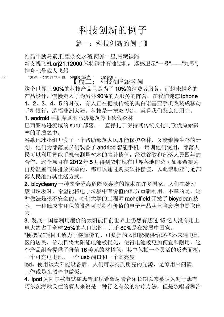 科技创新的例子_第1页