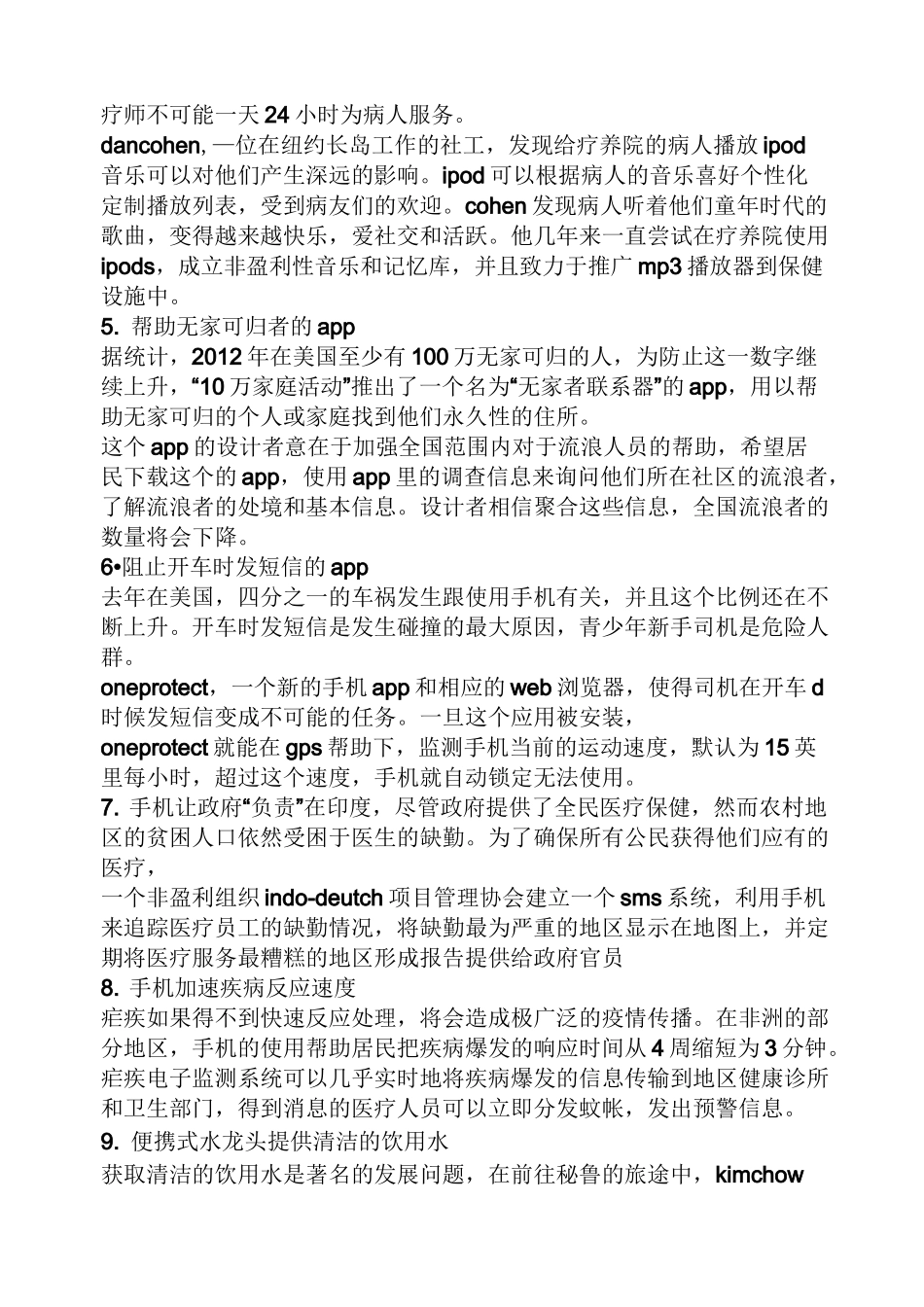 科技创新的例子_第2页