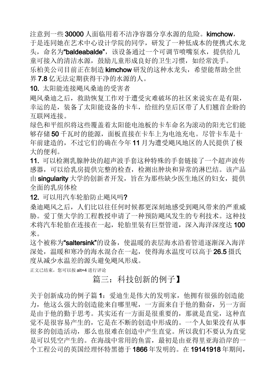 科技创新的例子_第3页