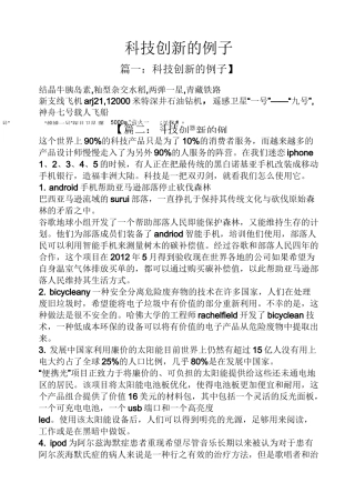 科技创新的例子