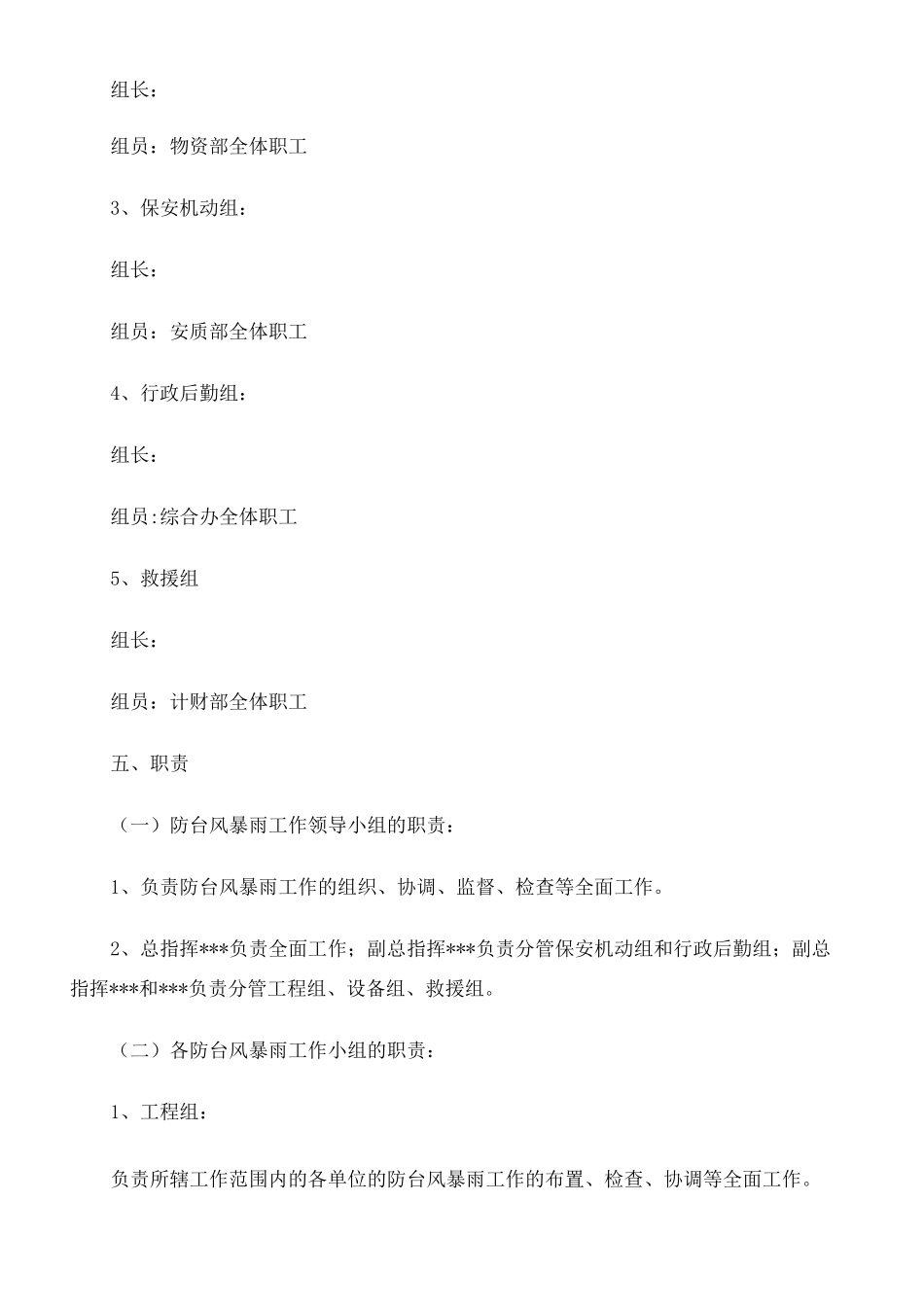 防台风暴雨应急预案_第3页