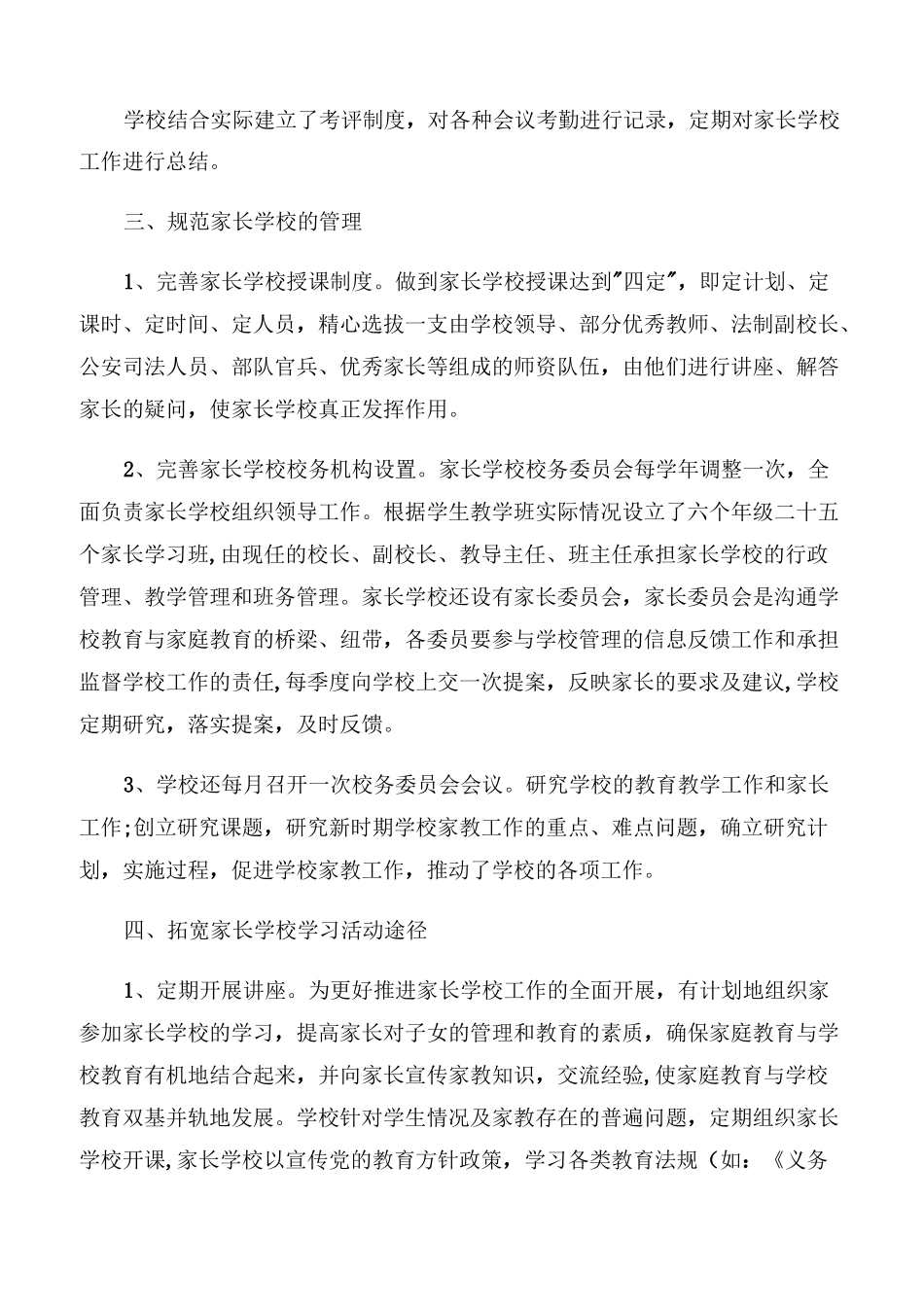 【总结】家长学校工作总结_第2页