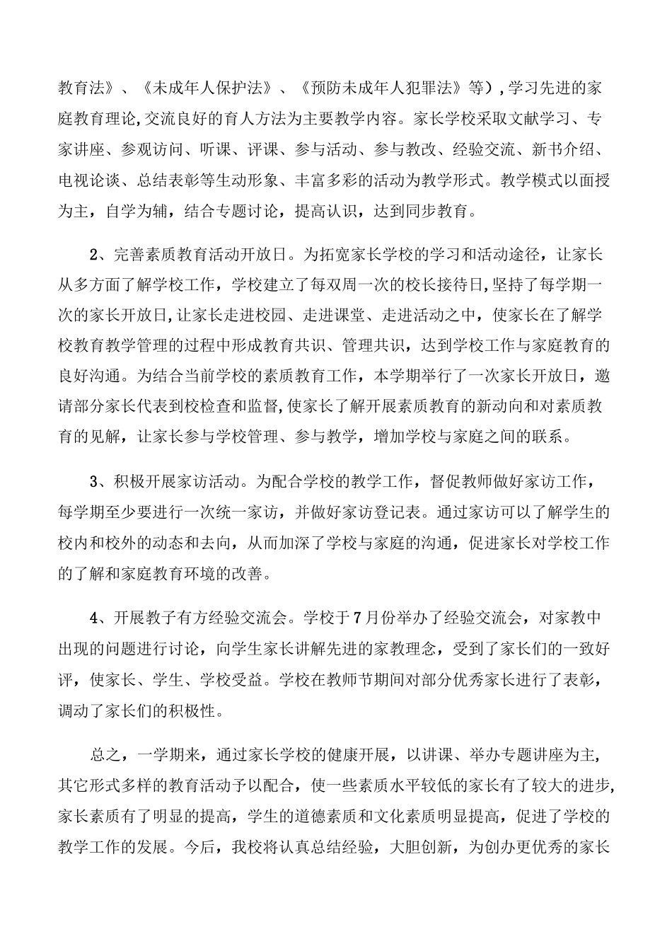 【总结】家长学校工作总结_第3页