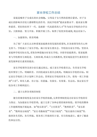 【总结】家长学校工作总结