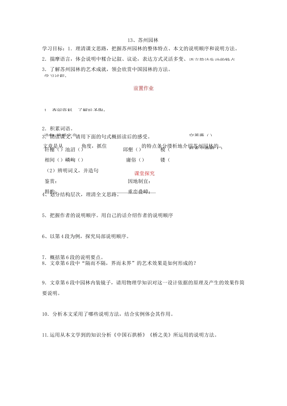 苏州园林 导学案_第1页