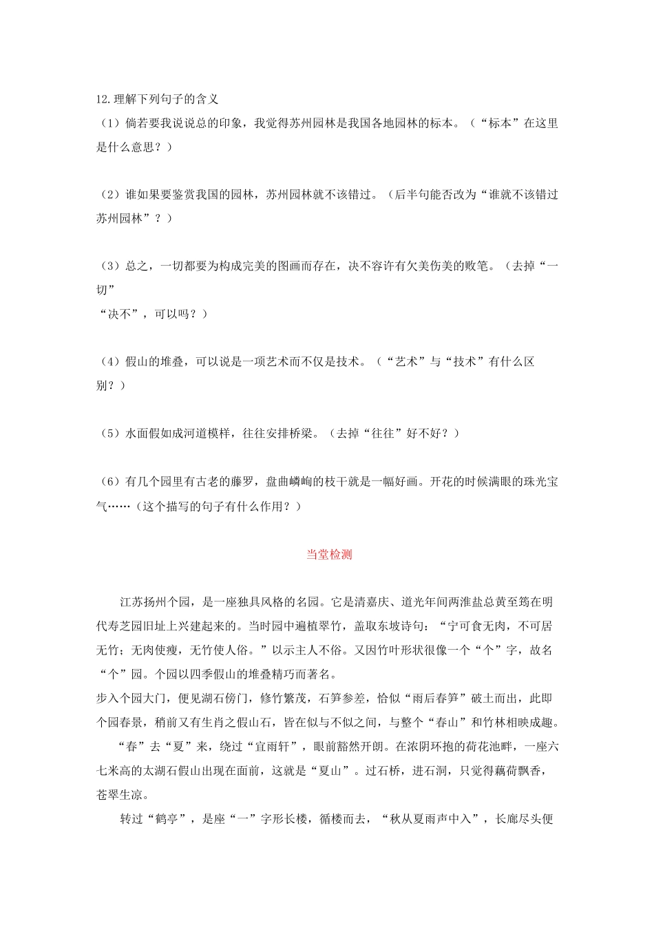 苏州园林 导学案_第2页