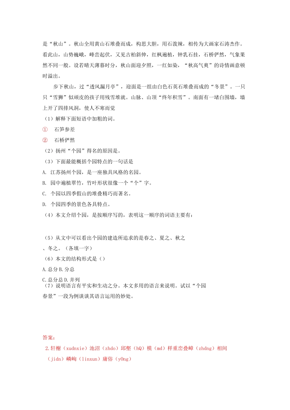 苏州园林 导学案_第3页