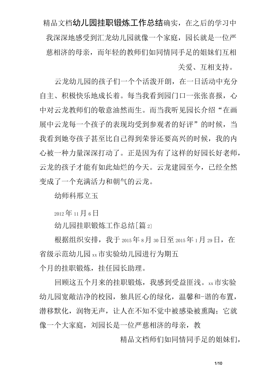 幼儿园挂职锻炼工作总结_第1页