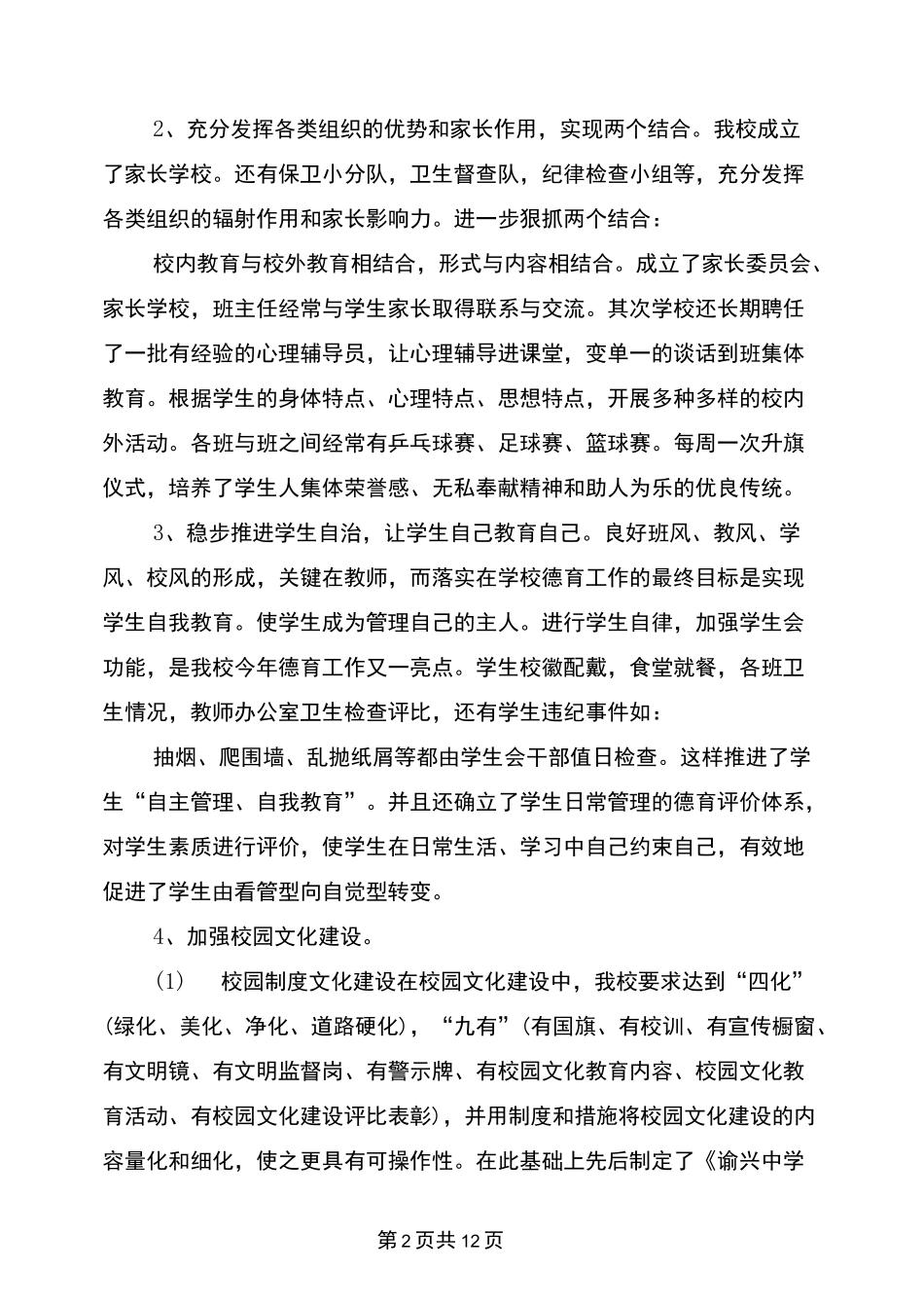 中学素质教育总结_第2页