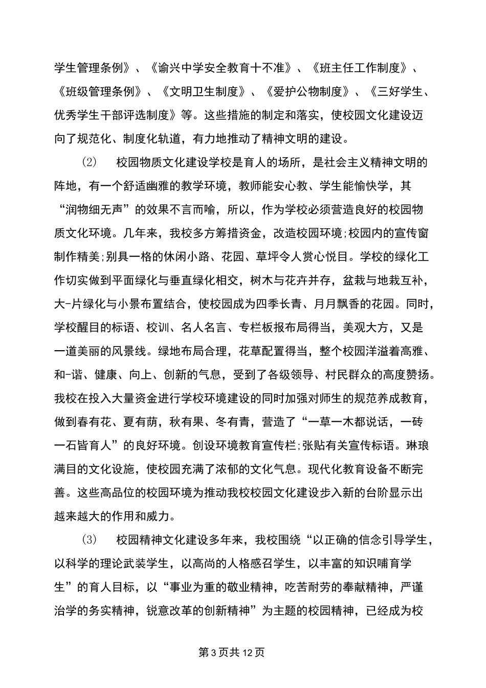 中学素质教育总结_第3页