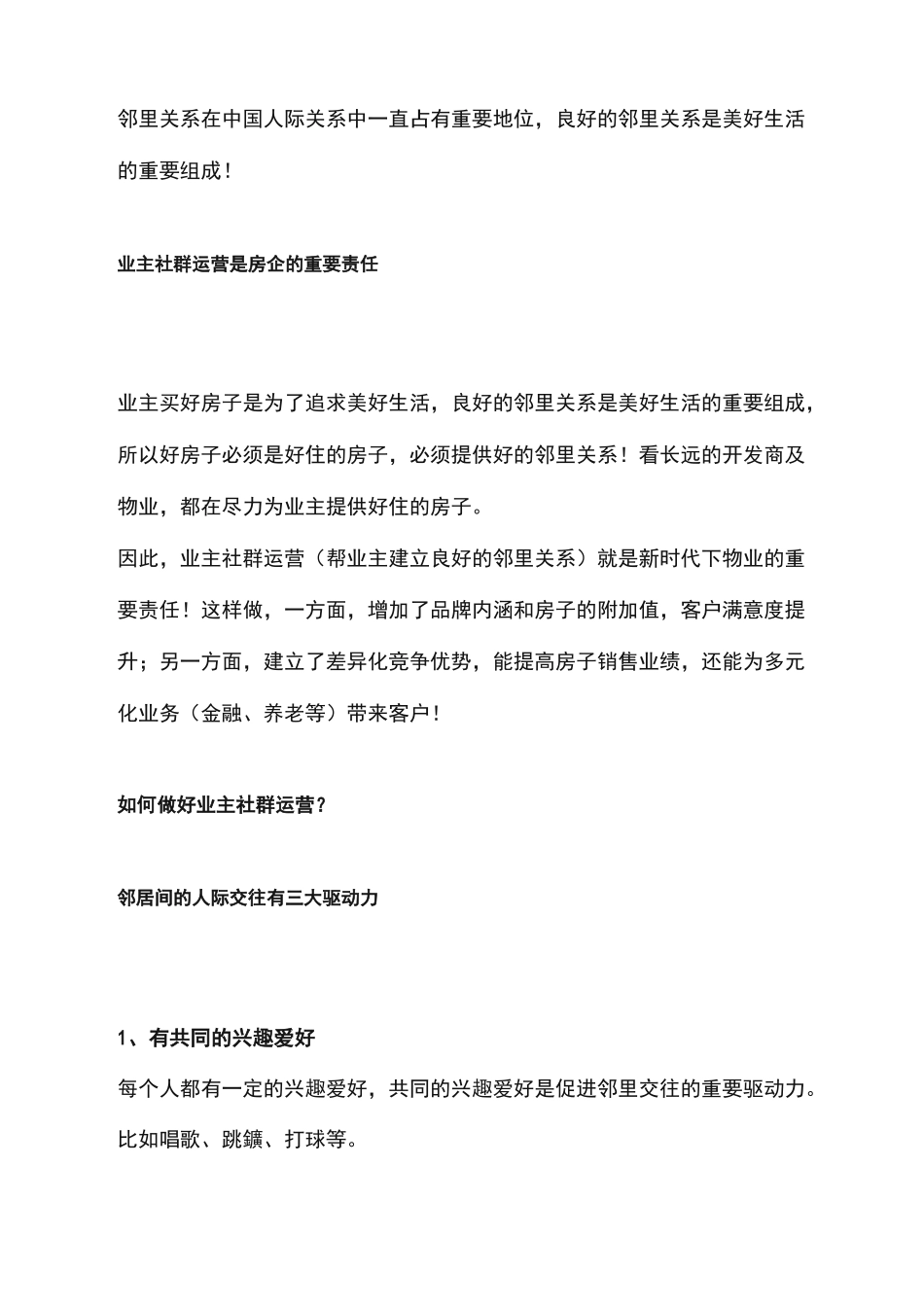 业主社群运营：物业公司提升服务附加值的利器_第2页