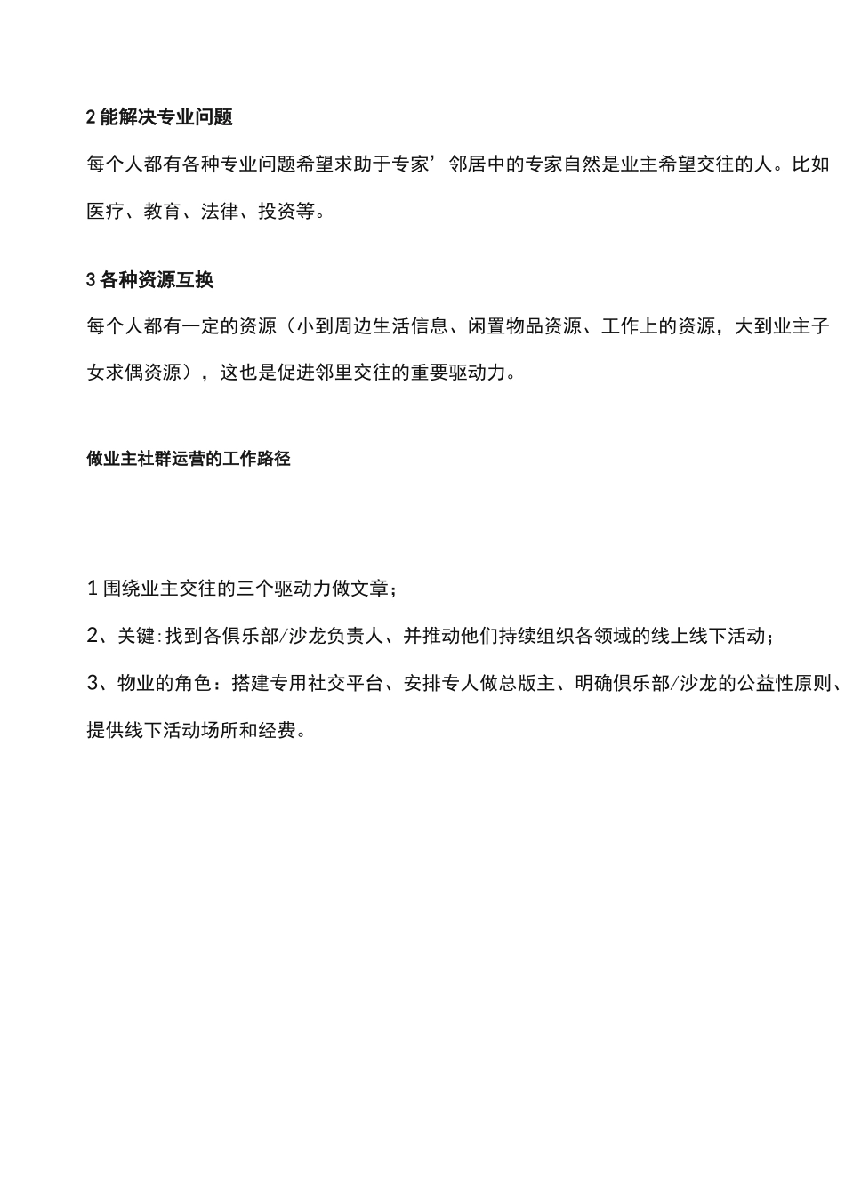 业主社群运营：物业公司提升服务附加值的利器_第3页