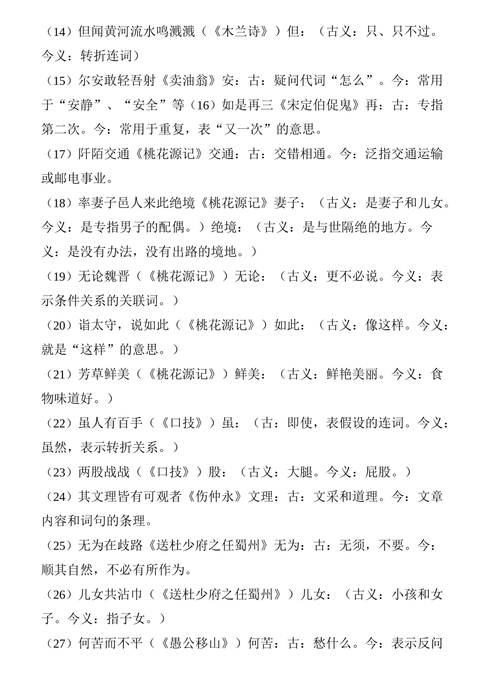 (完整版)初中文言文古今异义字_第2页