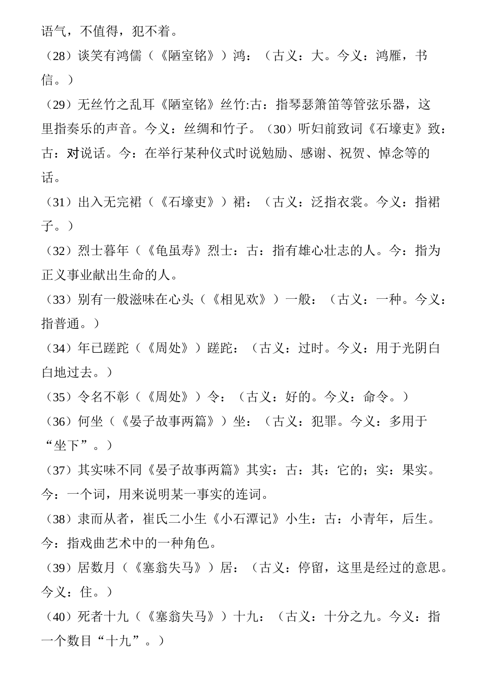 (完整版)初中文言文古今异义字_第3页