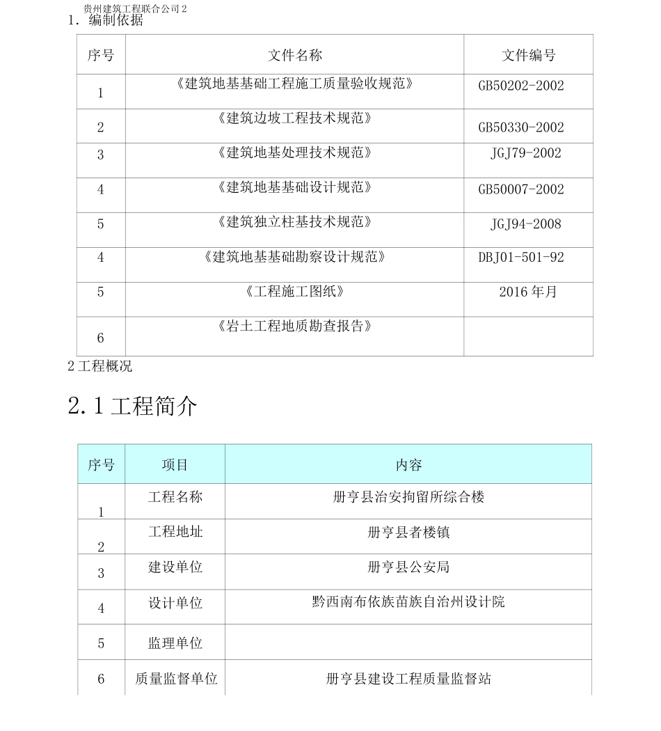 换填级配砂石_第2页