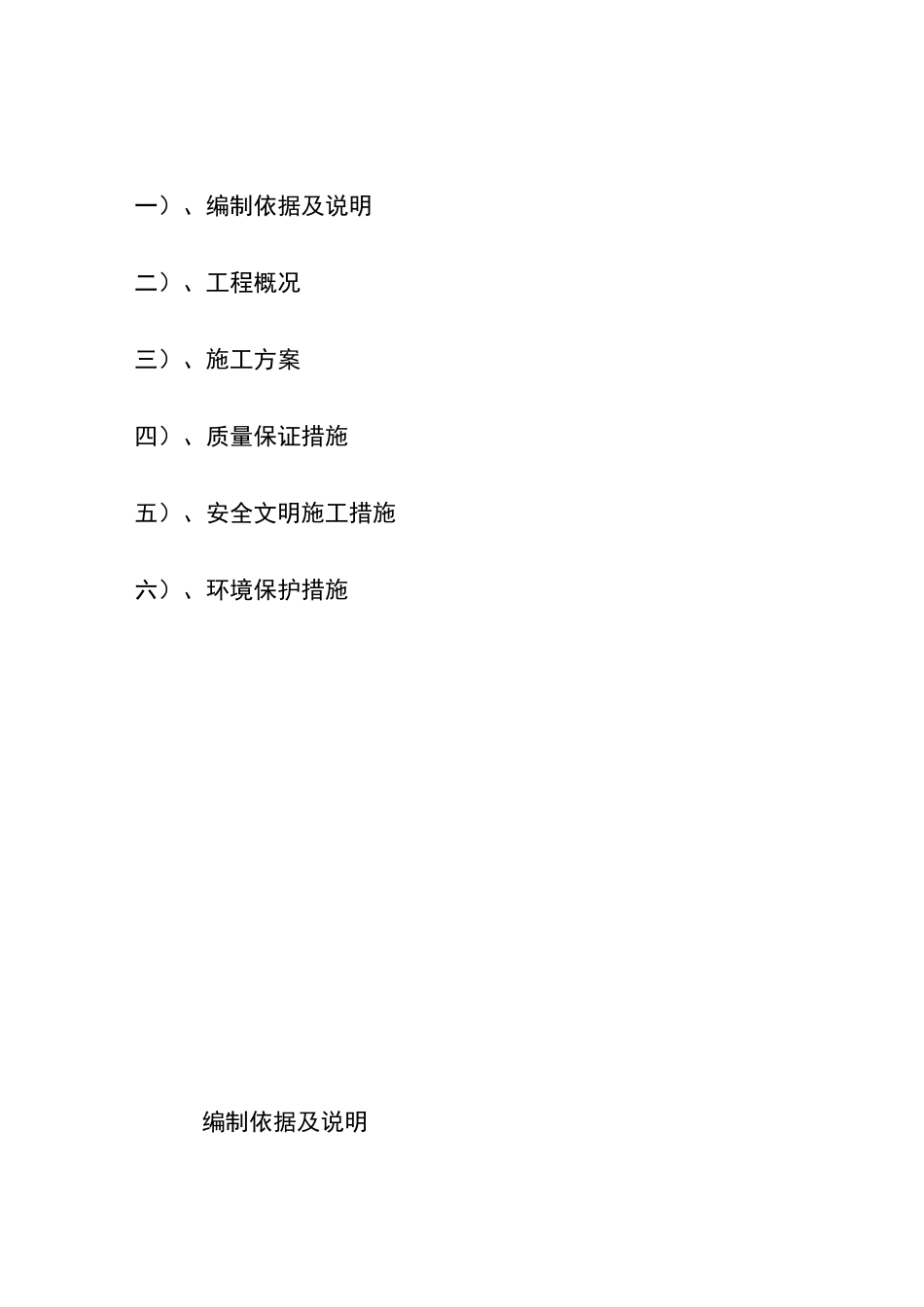 景区公厕施工方案设计_第2页