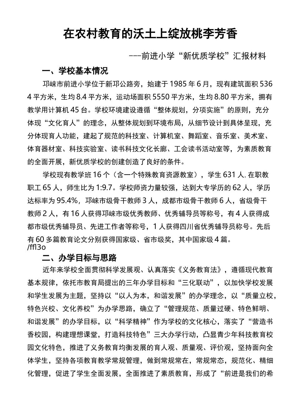 新优质学校汇报材料_第1页