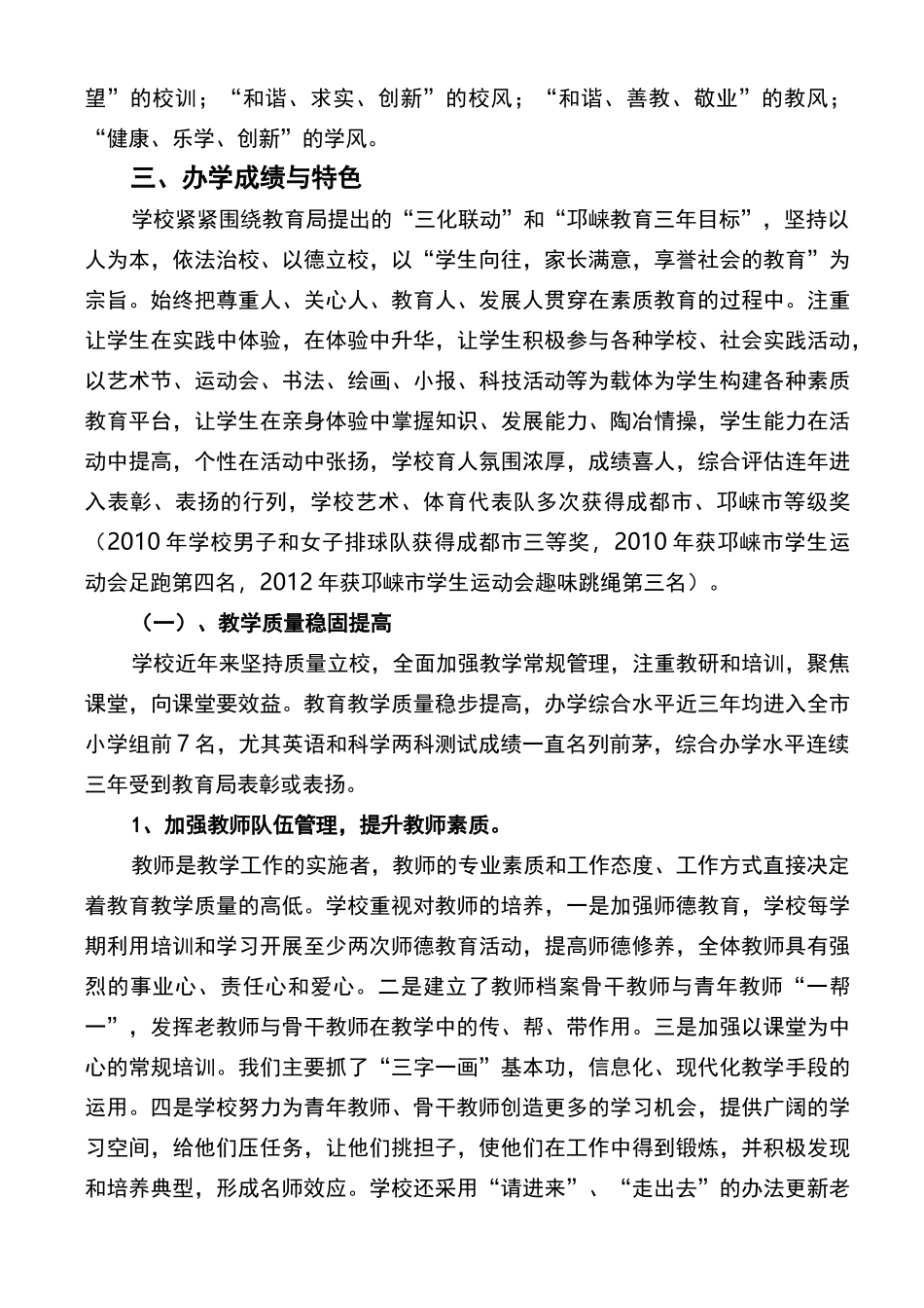 新优质学校汇报材料_第2页