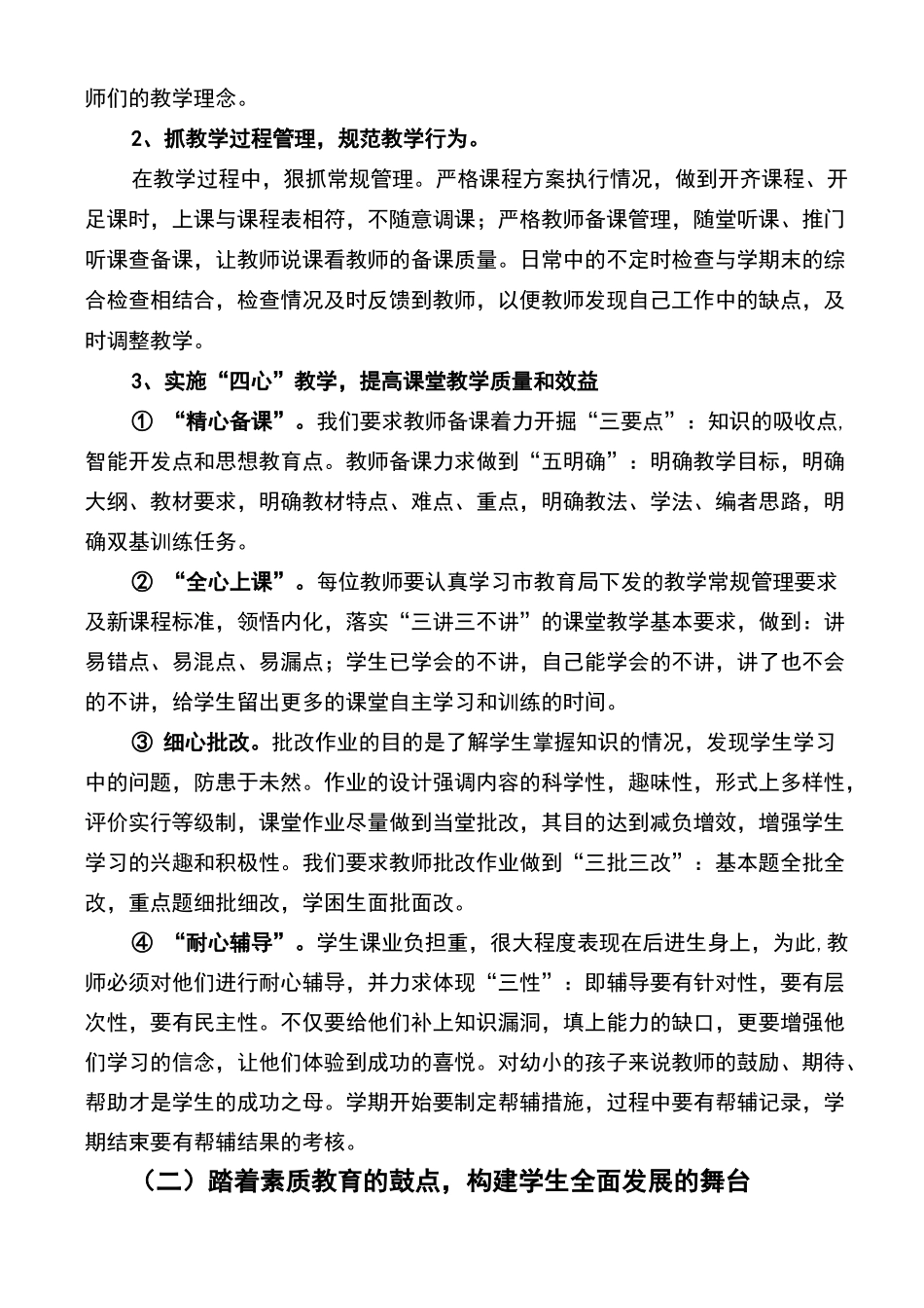 新优质学校汇报材料_第3页