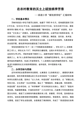 新优质学校汇报材料