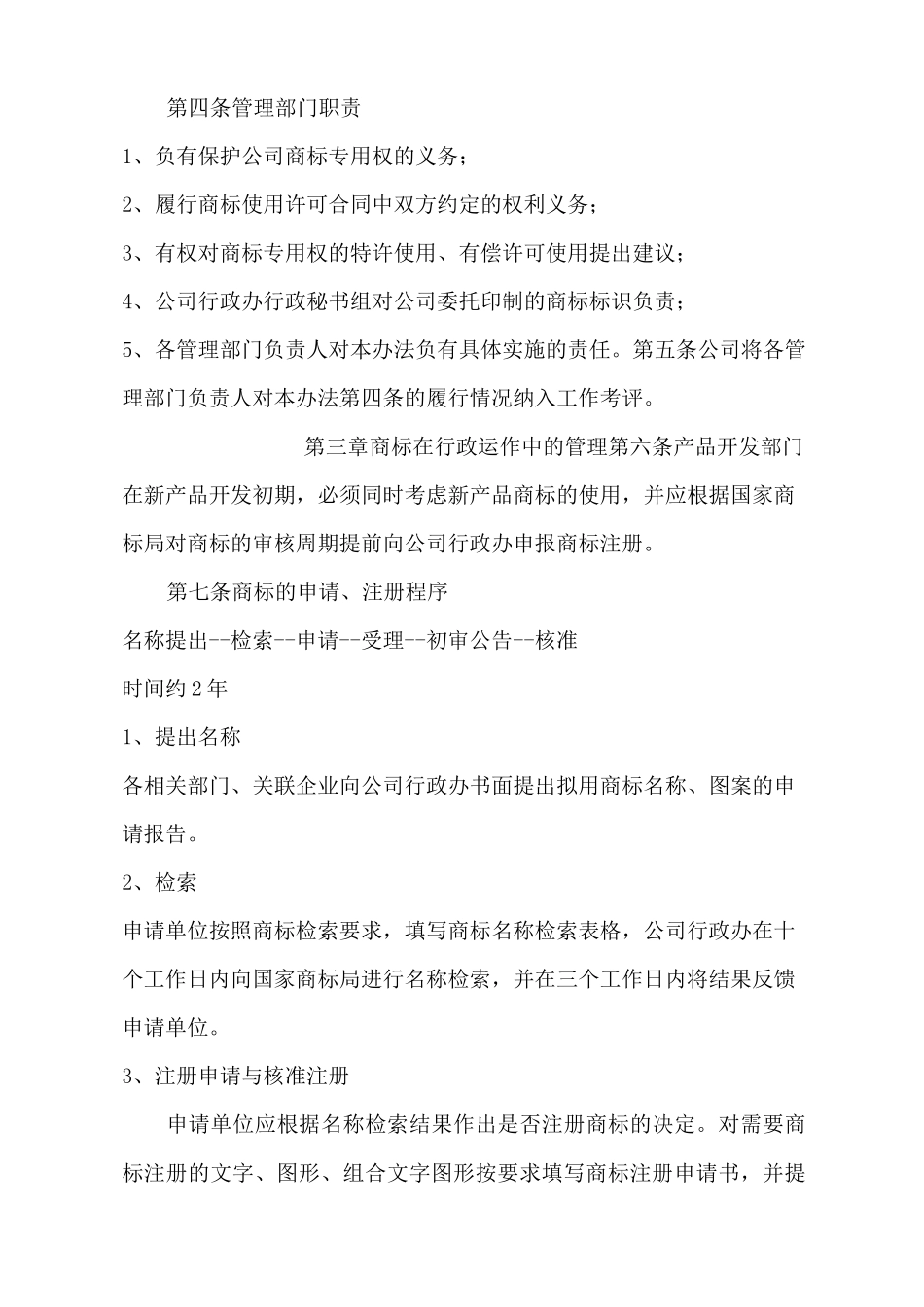 商标管理制度_第2页