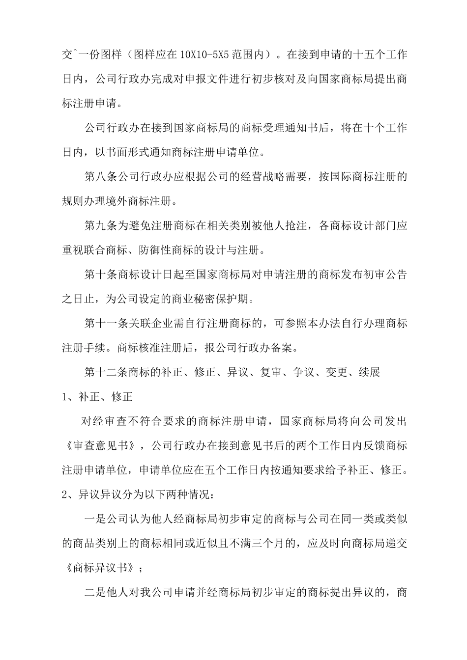 商标管理制度_第3页