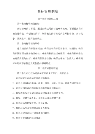 商标管理制度