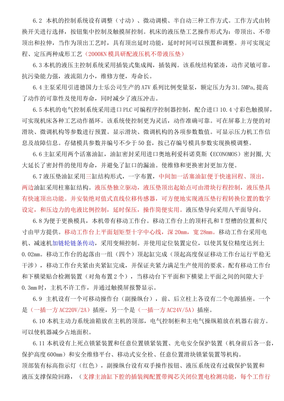 液压机技术规格书.._第3页