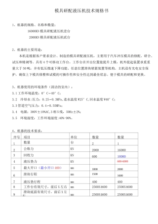 液压机技术规格书..