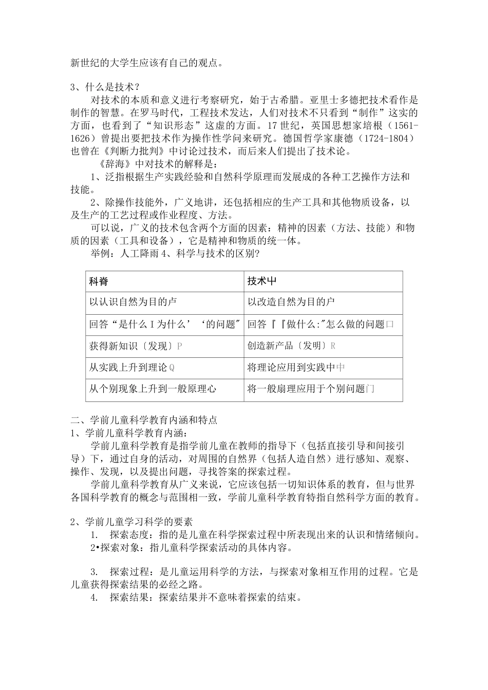 第一章·学前儿童科学教育概述_第2页