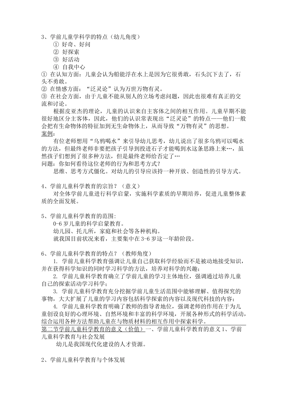 第一章·学前儿童科学教育概述_第3页