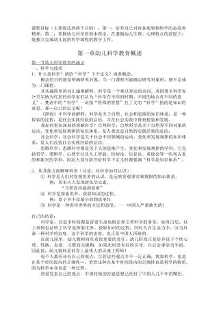 第一章·学前儿童科学教育概述