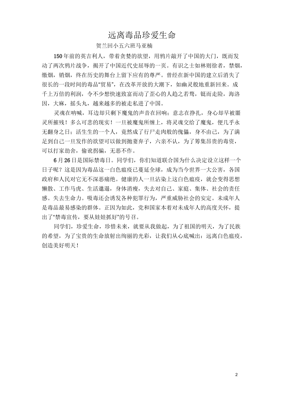 远离毒品  珍爱生命._第2页