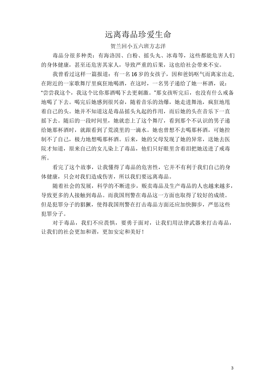 远离毒品  珍爱生命._第3页