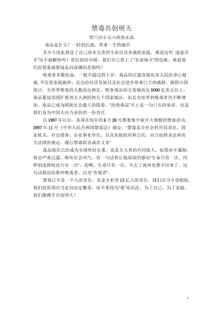 远离毒品  珍爱生命.