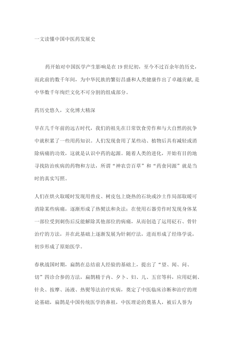 中国中医药发展史_第1页