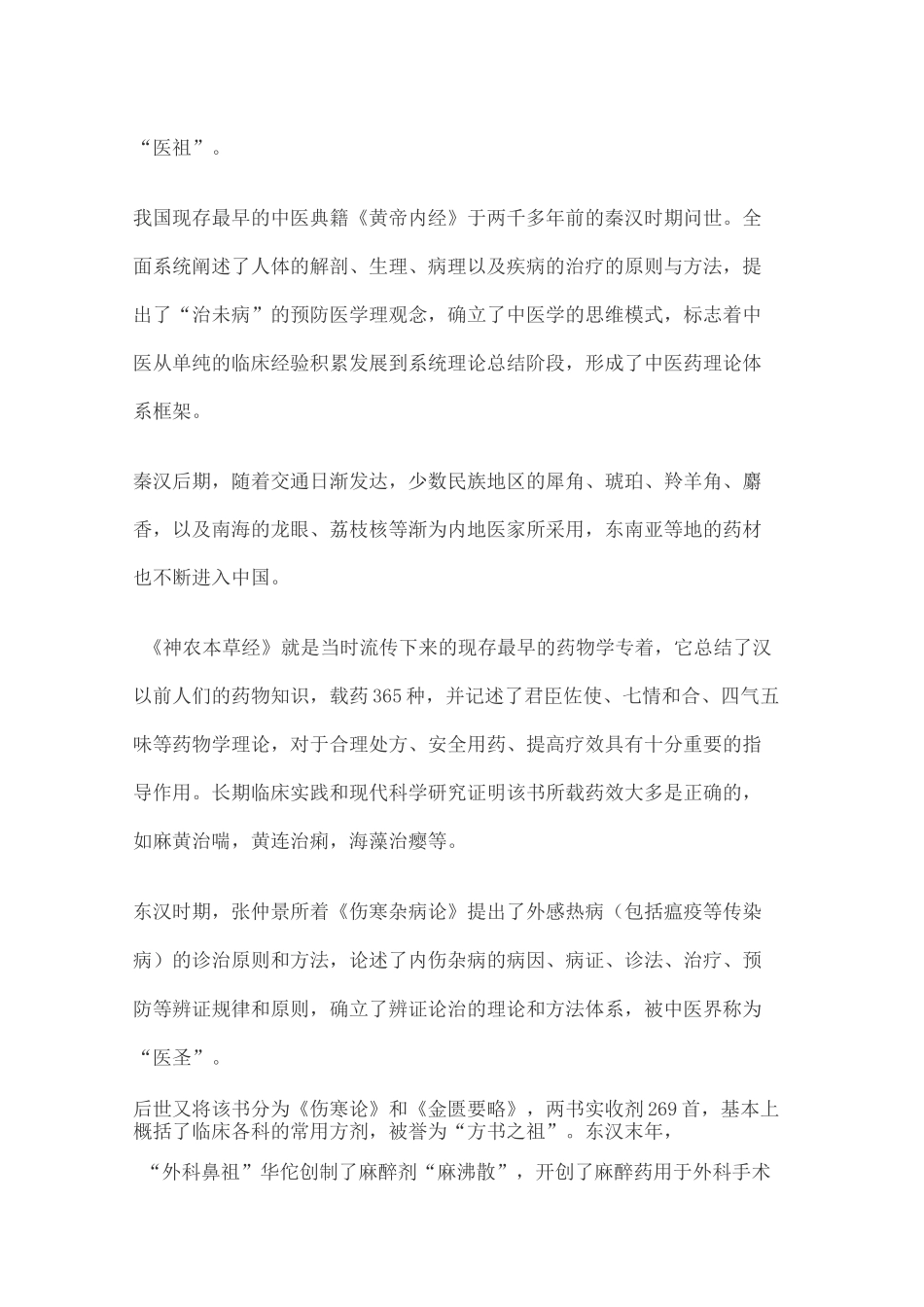 中国中医药发展史_第2页