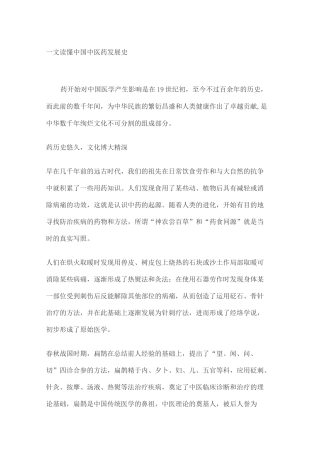 中国中医药发展史
