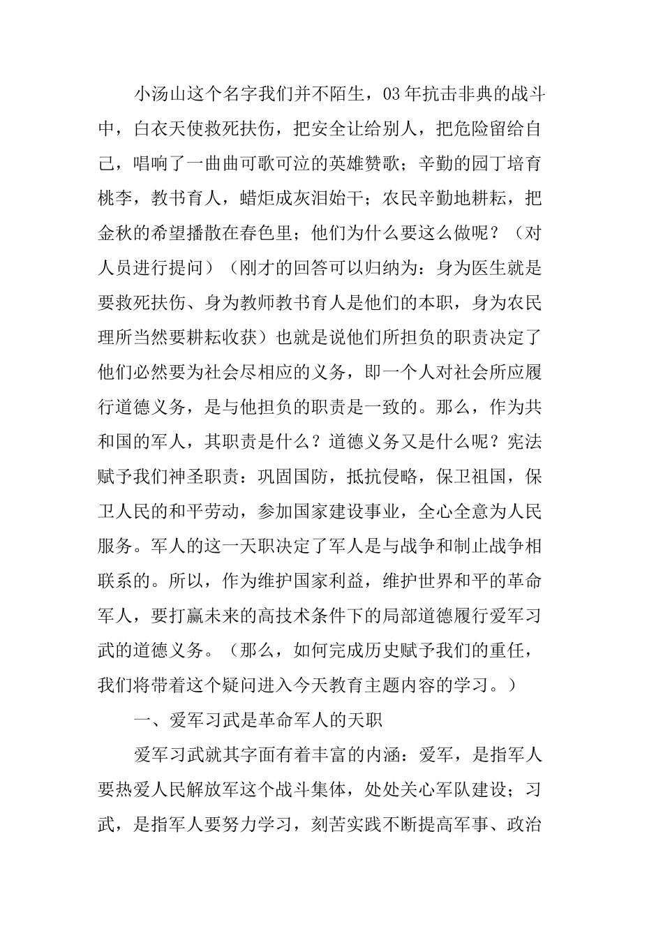 恪守军人职业道德争当爱军习武标兵_第1页