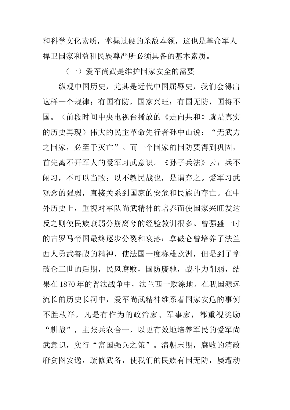 恪守军人职业道德争当爱军习武标兵_第2页