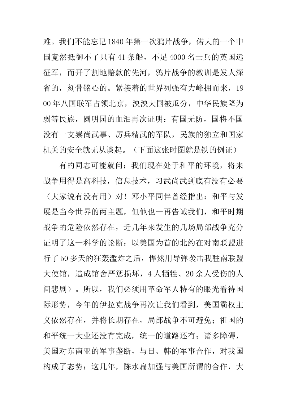 恪守军人职业道德争当爱军习武标兵_第3页